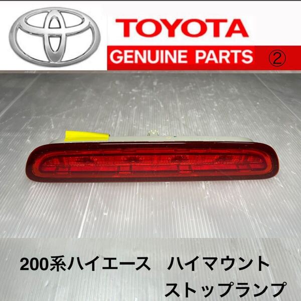 ☆送料無料☆特価☆★トヨタ ハイエース 200 純正 ハイマウントストップランプ KOITO 26-130 200系 後期 4型 5型 ②☆彡