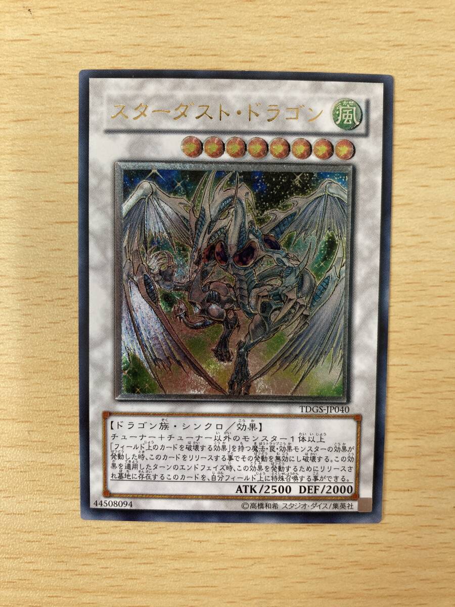 Yahoo!オークション -「スターダストドラゴン レリーフ」(遊戯王 Yahoo!オークション -「スターダストドラゴン レリーフ」(遊戯王