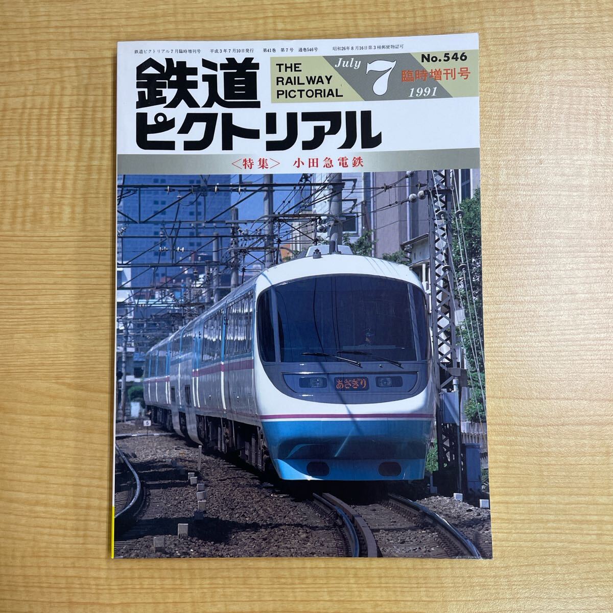 入荷中 2025年最新】Yahoo!オークション -鉄道ピクトリアルの中古品 コレクション