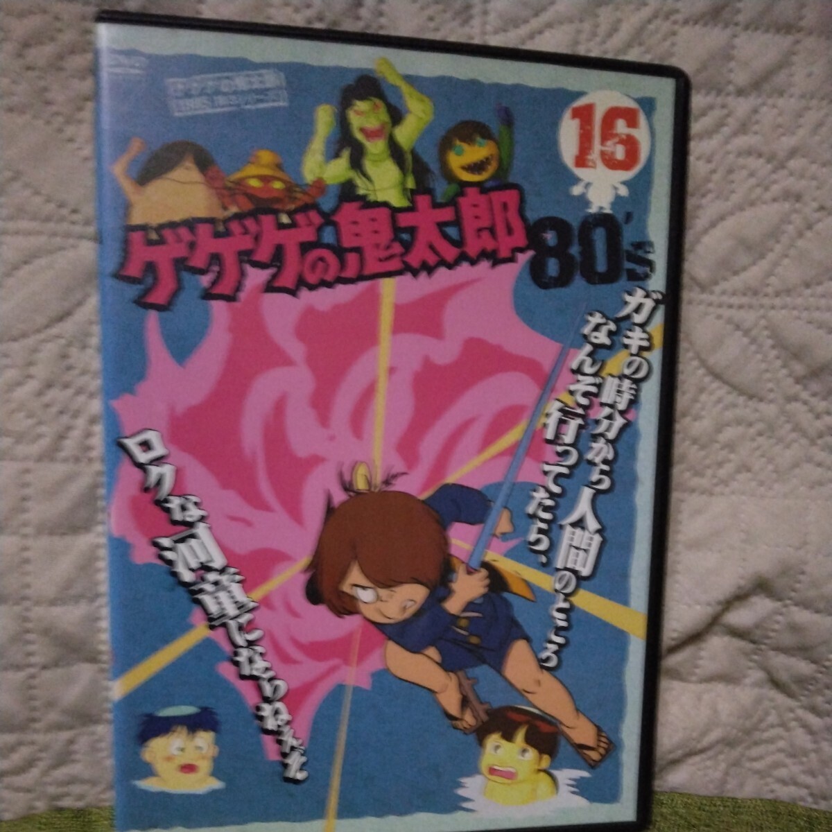 Yahoo!オークション -「ゲゲゲの鬼太郎 dvd 90」の落札相場 Yahoo!オークション -「ゲゲゲの鬼太郎 dvd 90」の落札相場