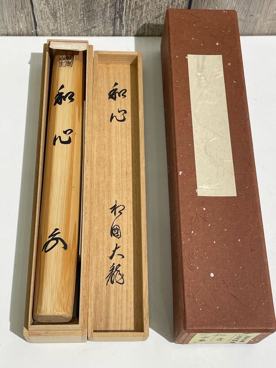 Yahoo!オークション -「有馬頼底 茶杓」の落札相場・落札価格 Yahoo!オークション -「有馬頼底 茶杓」の落札相場・落札価格