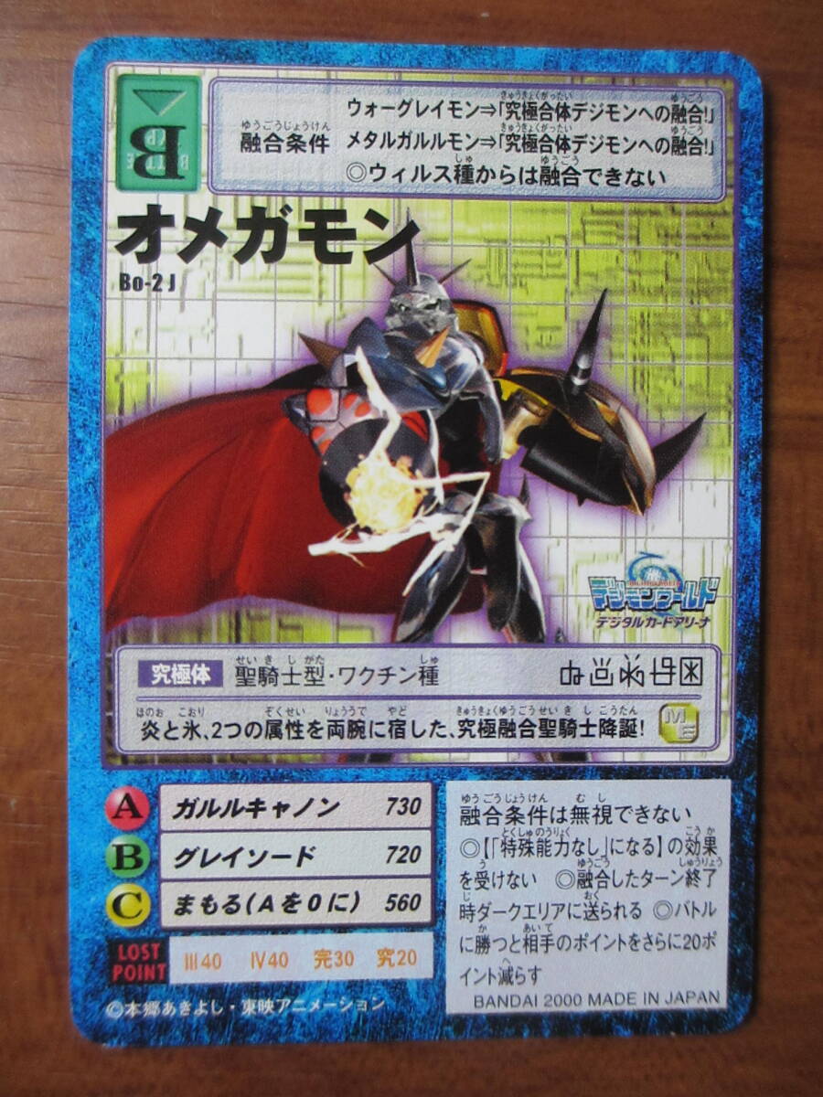 Yahoo!オークション -「デジモンカード オメガモン」(ゲーム) の Yahoo!オークション -「デジモンカード オメガモン」(ゲーム) の
