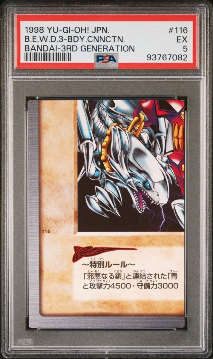 Yahoo!オークション -「遊戯王 バンダイ 青眼の白龍」の落札相場 Yahoo!オークション -「遊戯王 バンダイ 青眼の白龍」の落札相場