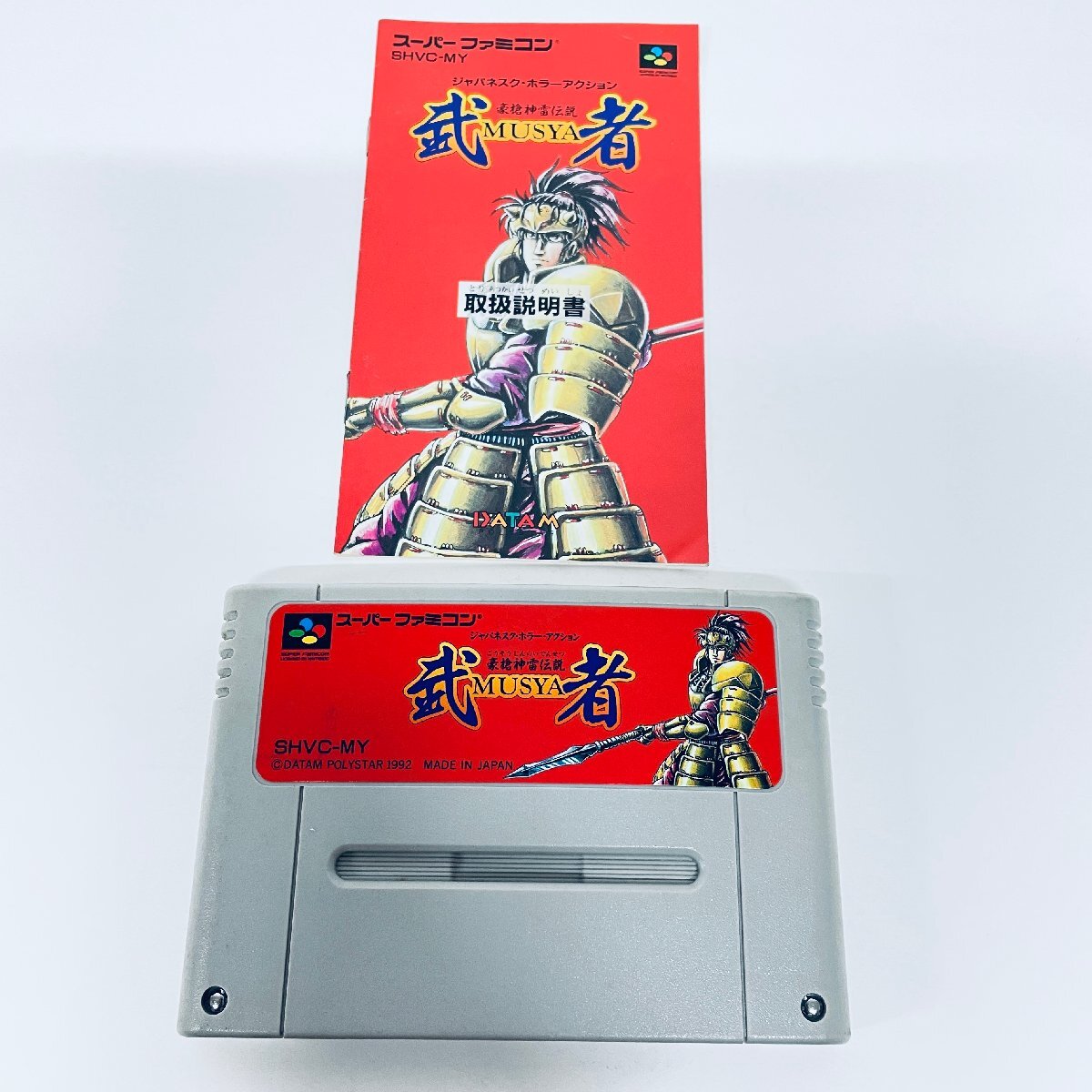 Yahoo!オークション -「武者」(スーパーファミコン) (テレビ Yahoo!オークション -「武者」(スーパーファミコン) (テレビ