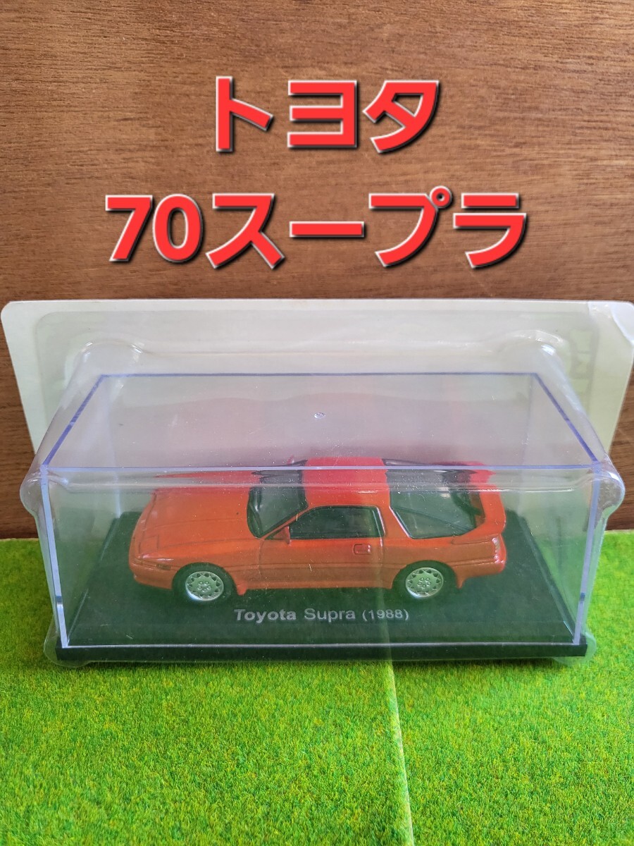 2025年最新】Yahoo!オークション -スープラ 70 ミニカーの中古品