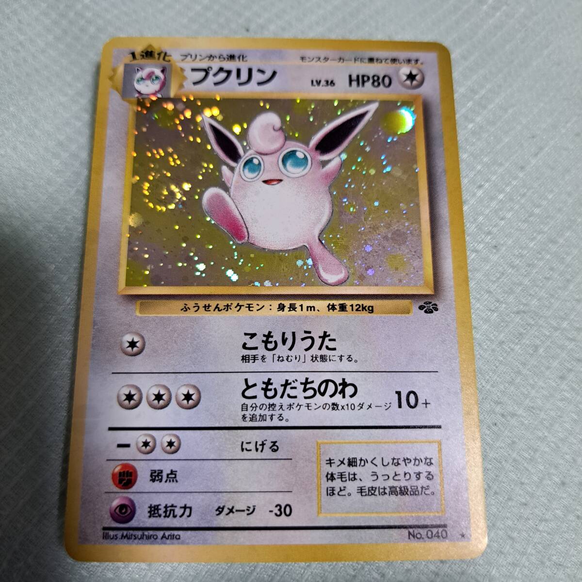 Yahoo!オークション -「旧ポケモンカード プクリン」の落札相場 Yahoo!オークション -「旧ポケモンカード プクリン」の落札相場