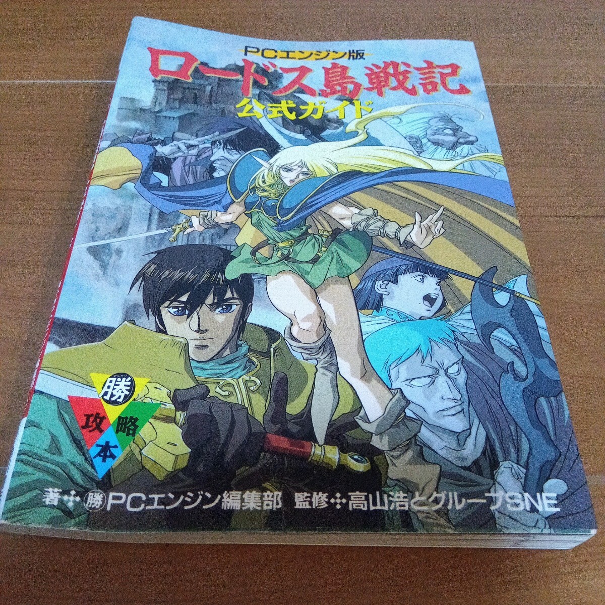 Yahoo!オークション -「ロードス島戦記 pcエンジン」の落札相場 Yahoo!オークション -「ロードス島戦記 pcエンジン」の落札相場