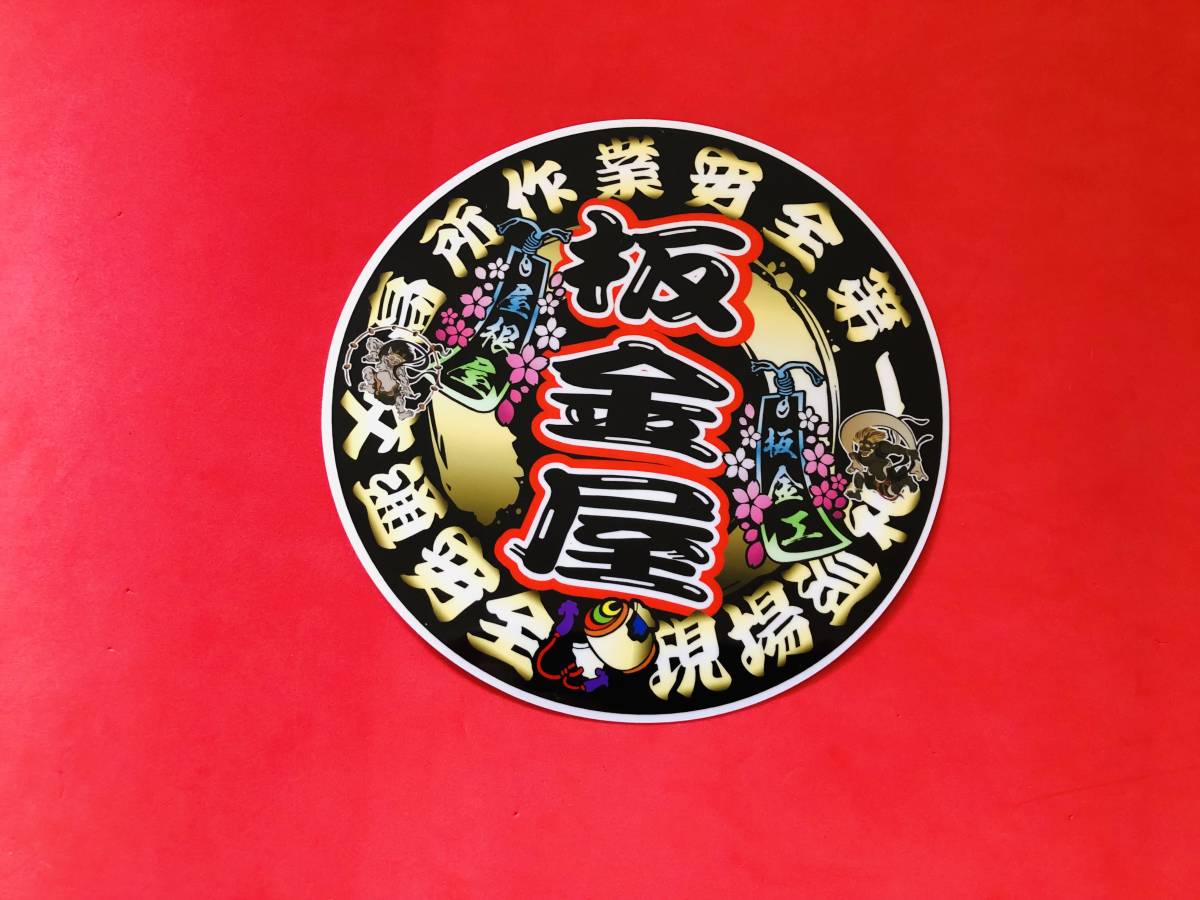 愛*♪様 デコトラに！丸形行灯丸形アンドン