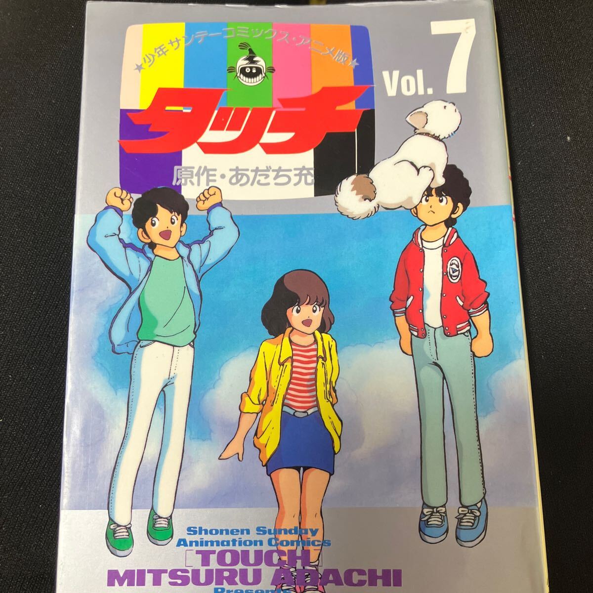 Yahoo!オークション -「あだち充 タッチ」の落札相場・落札価格