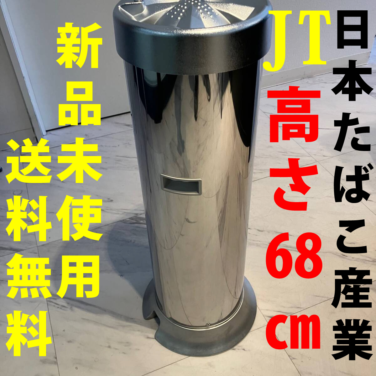Yahoo!オークション -「jtスタンド灰皿」(雑貨) の落札相場 Yahoo!オークション -「jtスタンド灰皿」(雑貨) の落札相場