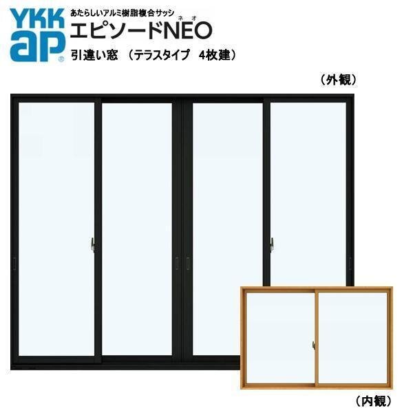 アルミ樹脂複合サッシ YKK エピソードNEO 引違い窓 W3510×H2230 (34722-4)複層 4枚建
