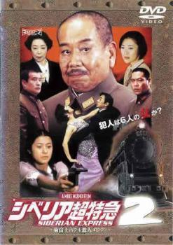 2025年最新】Yahoo!オークション -シベリア超特急 dvdの中古品