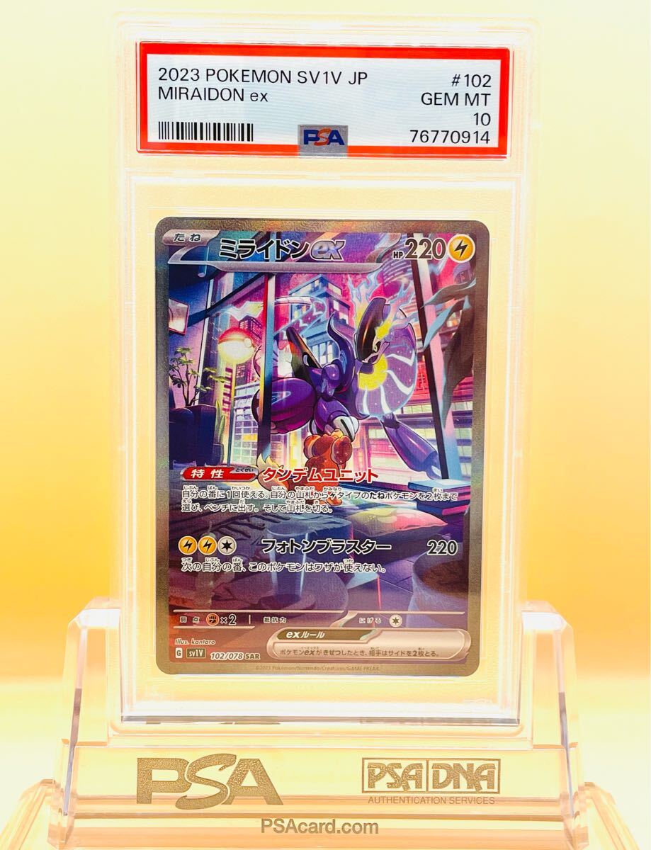 Yahoo!オークション -「ミライドンex psa10」の落札相場・落札価格 Yahoo!オークション -「ミライドンex psa10」の落札相場・落札価格