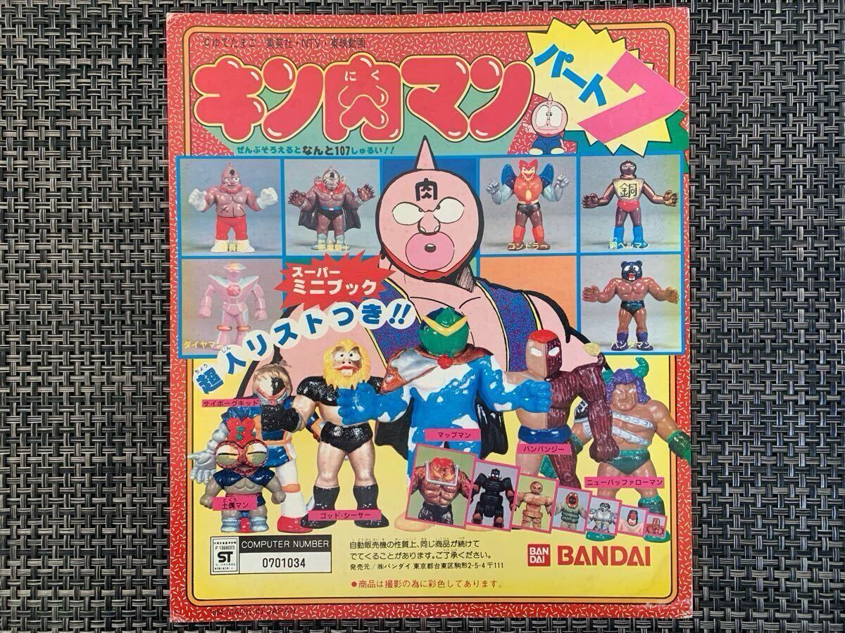 歴史的参考資料 80年代駄菓子屋 キン消し 見本台紙 超人大集合 PART3 歴史的参考資料 80年代駄菓子屋 キン消し 見本台紙 超人大集合 PART3
