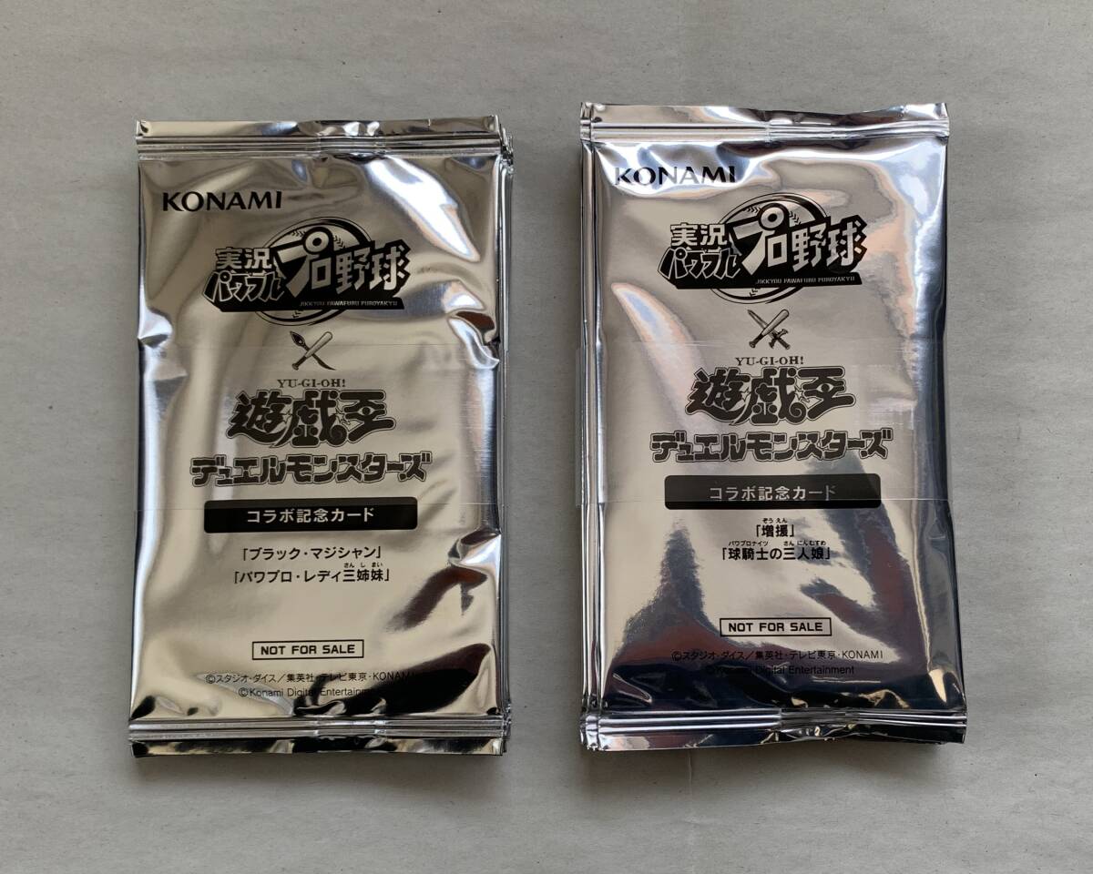 パワプロ× 遊戯王 コラボ限定カード 新品・未開封 2枚セット
