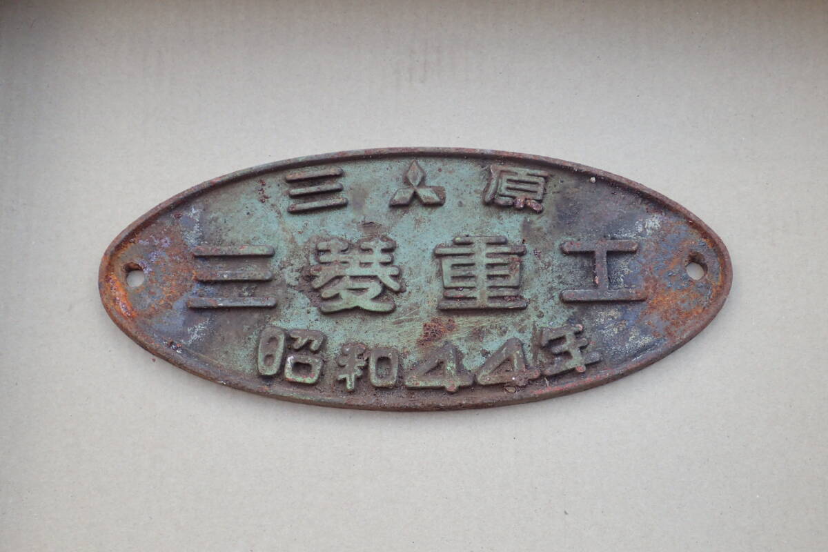 Yahoo!オークション -「三菱重工」(廃品、放出品) (鉄道)の落札 Yahoo!オークション -「三菱重工」(廃品、放出品) (鉄道)の落札