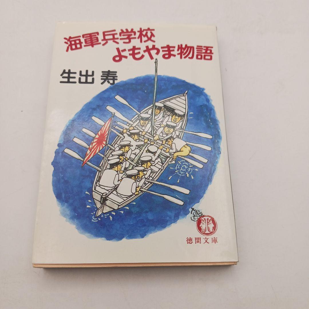 Yahoo!オークション -「海軍兵学校」(本、雑誌) の落札相場 Yahoo!オークション -「海軍兵学校」(本、雑誌) の落札相場