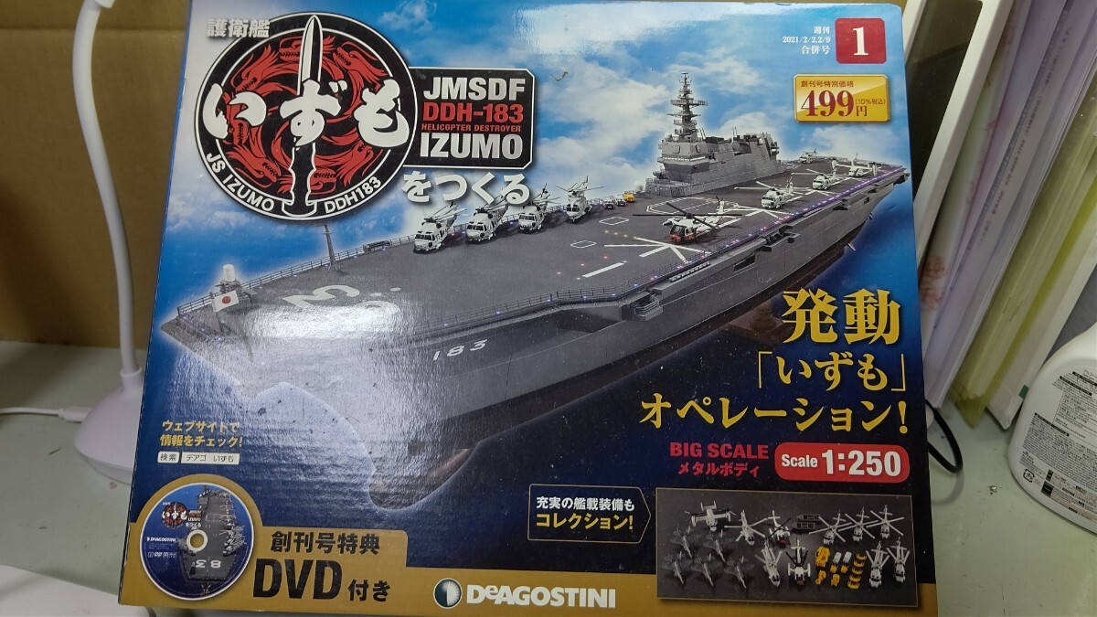Yahoo!オークション -「護衛艦いずもをつくる」(日本) (艦艇)の Yahoo!オークション -「護衛艦いずもをつくる」(日本) (艦艇)の