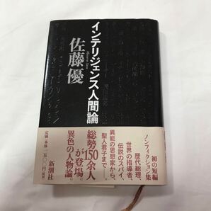 インテリジェンス人間論