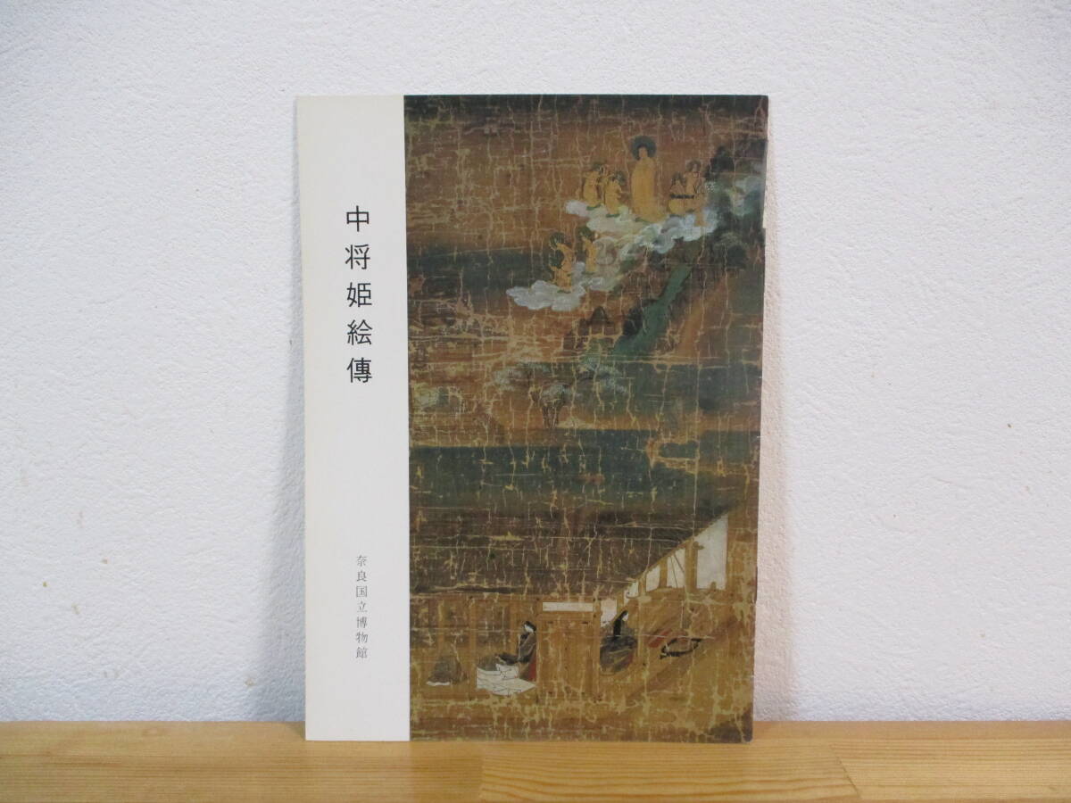2025年最新】Yahoo!オークション -中将姫の中古品・新品・未使用