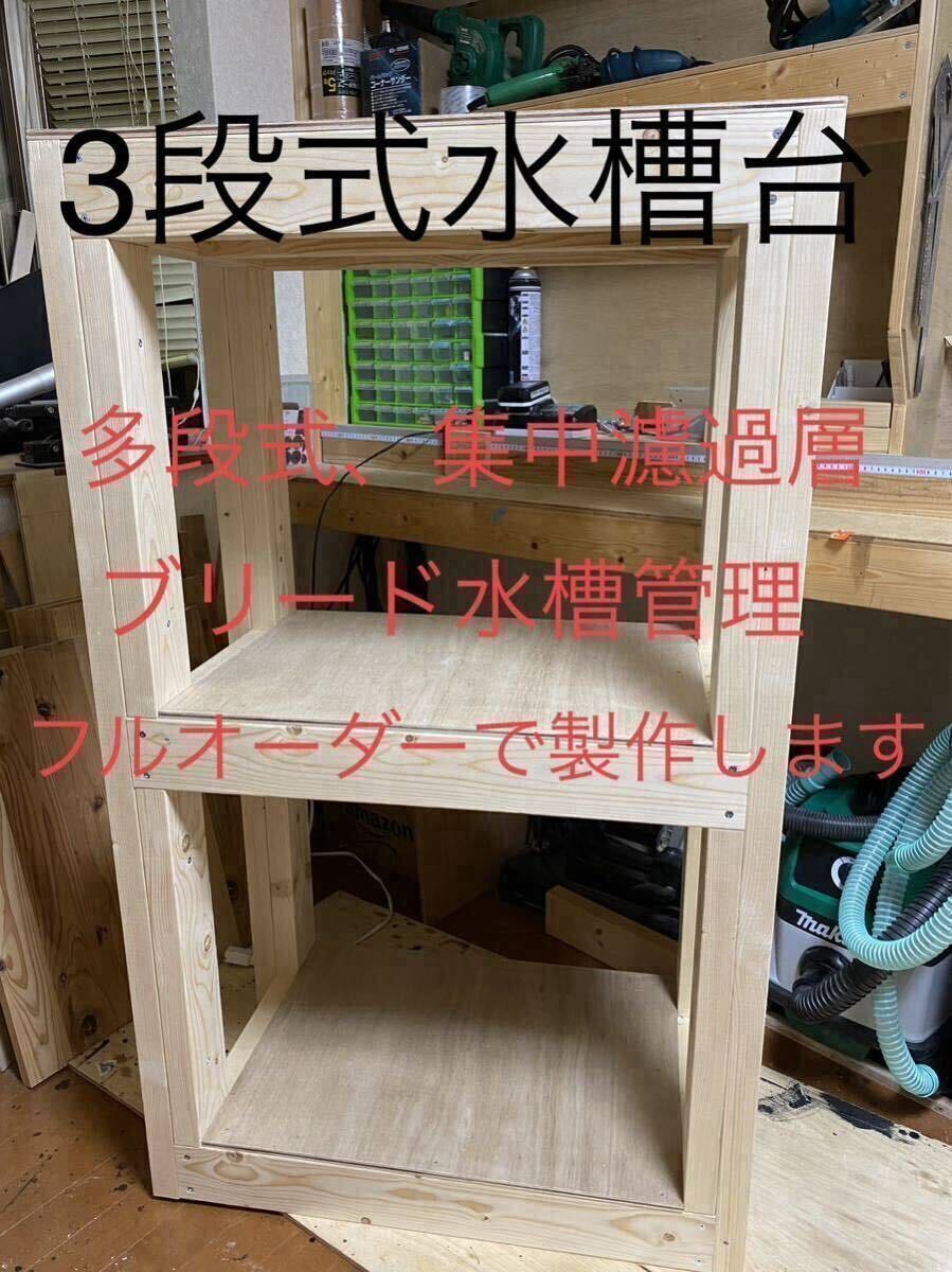 2025年最新】Yahoo!オークション -水槽台 オーダーの中古品 2025年最新】Yahoo!オークション -水槽台 オーダーの中古品