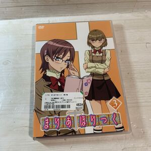 まりあ†ほりっく 第3巻/遠藤海成 (原作) 真田アサミ (宮前かなこ) 小林ゆう (祇堂鞠也) 守岡英行 (キャラクターデザイン、総作画監督) DVD