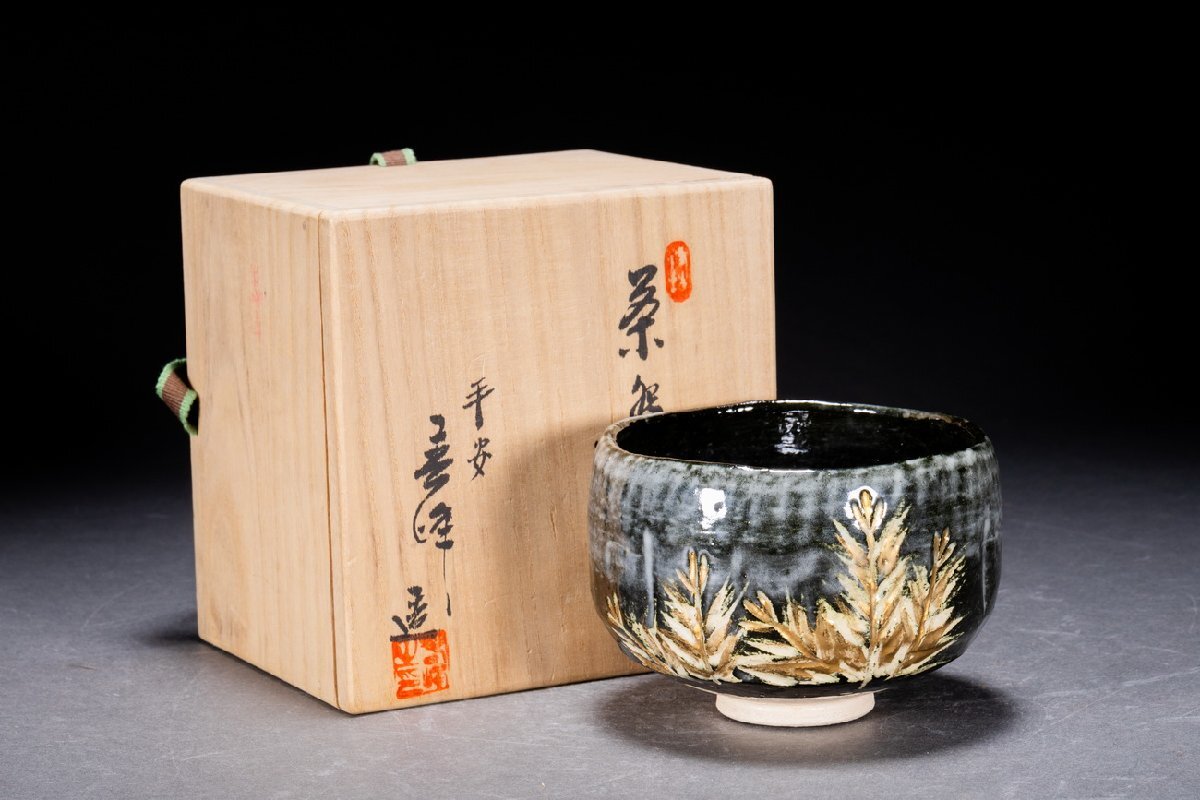 Yahoo!オークション -「平安 春峰」(茶碗 ) (茶道具)の落札相場