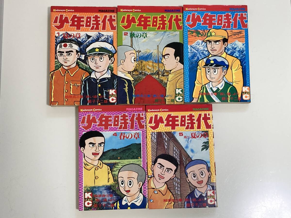 【少年時代】藤子不二雄 全巻初版 講談社コミックス Yahoo!オークション -「藤子不二雄 少年時代」(全巻セット