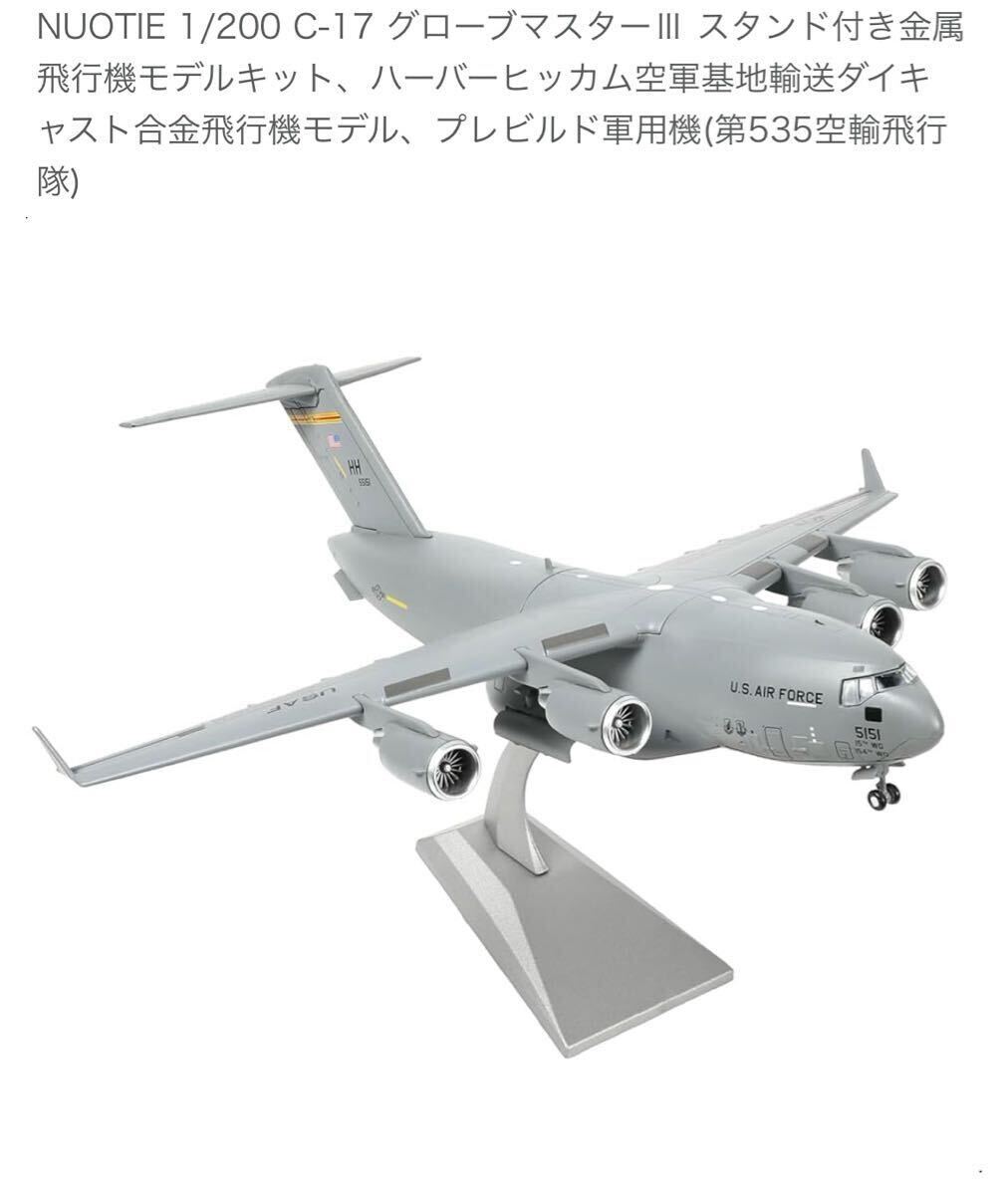 Yahoo!オークション -「c-17 グローブマスター」の落札相場