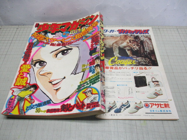 2025年最新】Yahoo!オークション -週刊少年マガジン1974の中古品 2025年最新】Yahoo!オークション -週刊少年マガジン1974の中古品