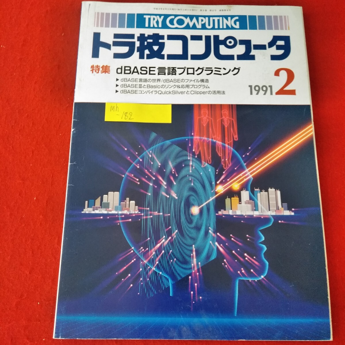 はじめてのdBASE 原 義人　dBASEⅢPLUS はじめてのdBASE 原 義人 dBASEⅢPLUS - メルカリ