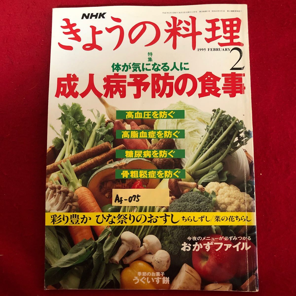 2025年最新】Yahoo!オークション -きょうの料理 1995の中古品