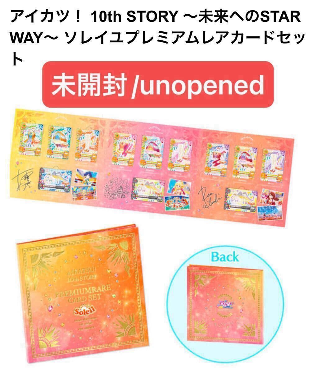 2025年最新】Yahoo!オークション -アイカツカードプレミアム 2025年最新】Yahoo!オークション -アイカツカードプレミアム