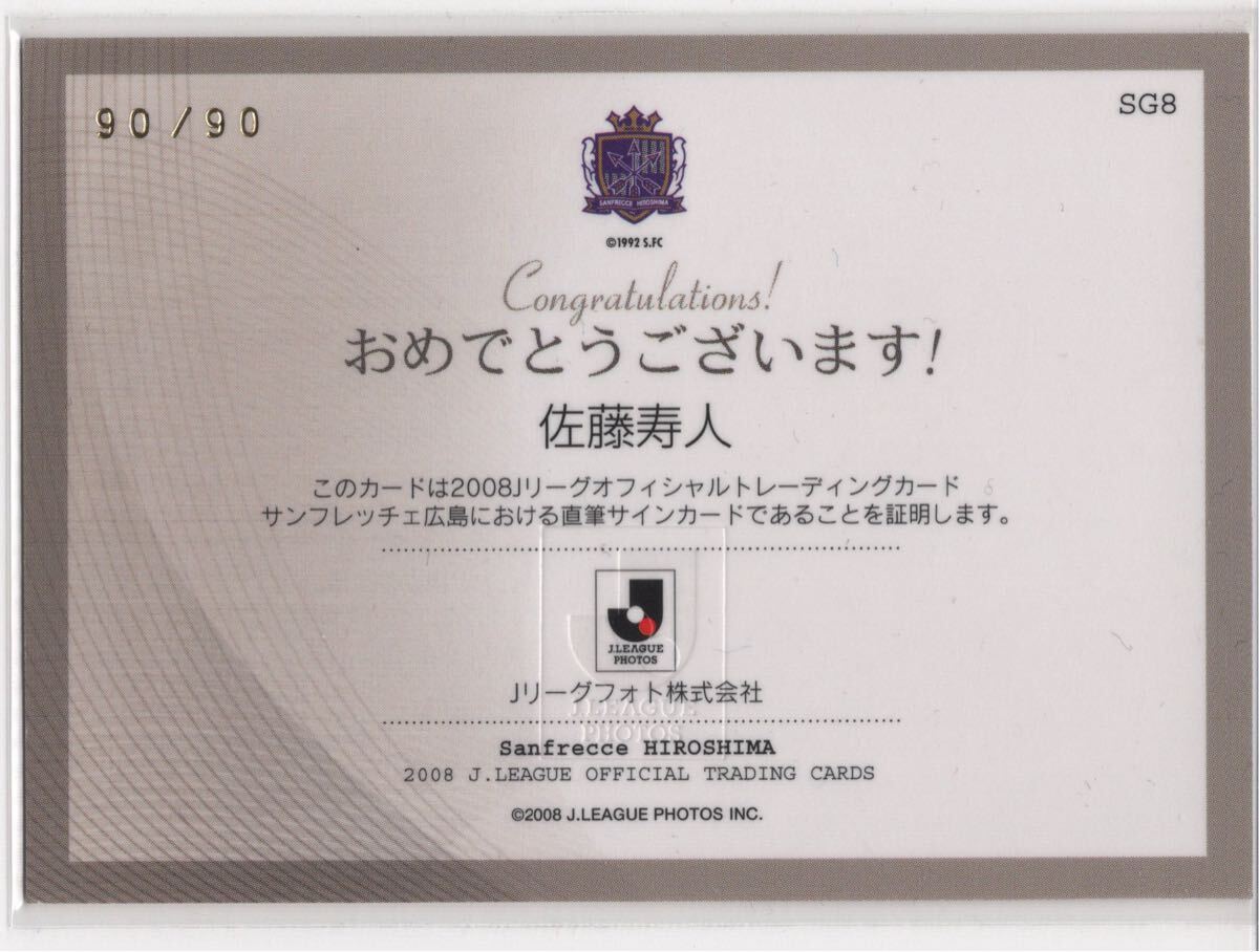 2008 サンフレッチェ広島チームエディション 佐藤寿人 直筆