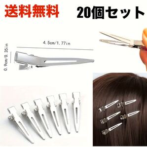 送料無料 新品 ヘアクリップ 20個セット ワニ口 ミニ 小さい サロン 美容室 美容院 セルフ カット カラー ヘアメイク セット 髪 頭 大容量
