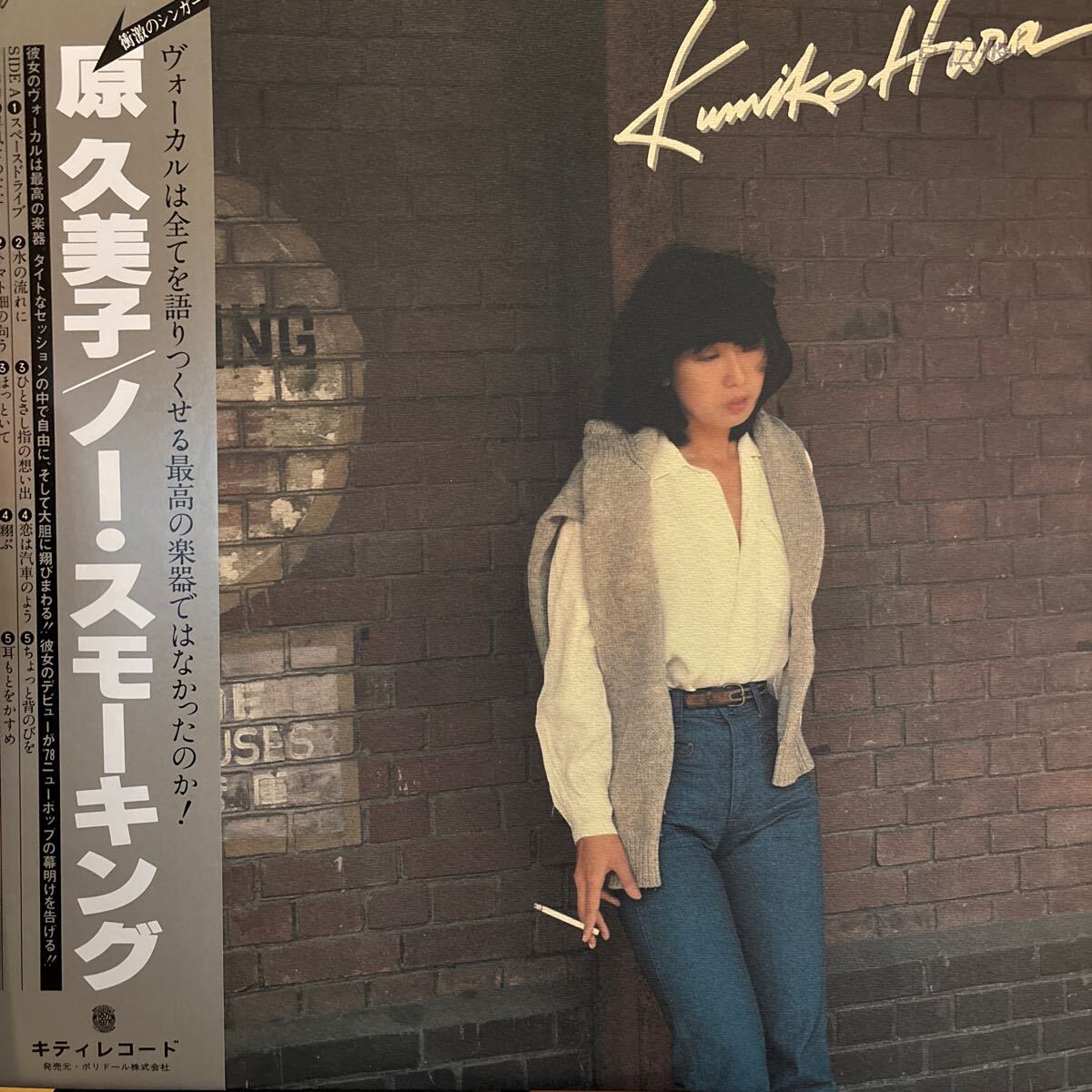 LP 原久美子 熱風 MKF1043 KITTY /00260 熱風 by 原久美子 [Kumiko Hara] (Album): Reviews, Ratings
