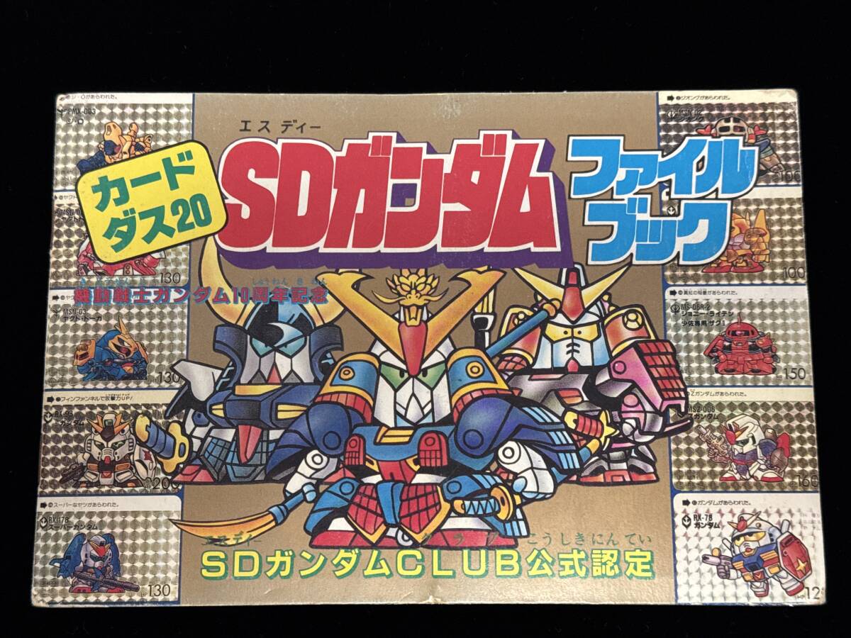 Yahoo!オークション -「sdガンダム カードダス ファイルブック Yahoo!オークション -「sdガンダム カードダス ファイルブック
