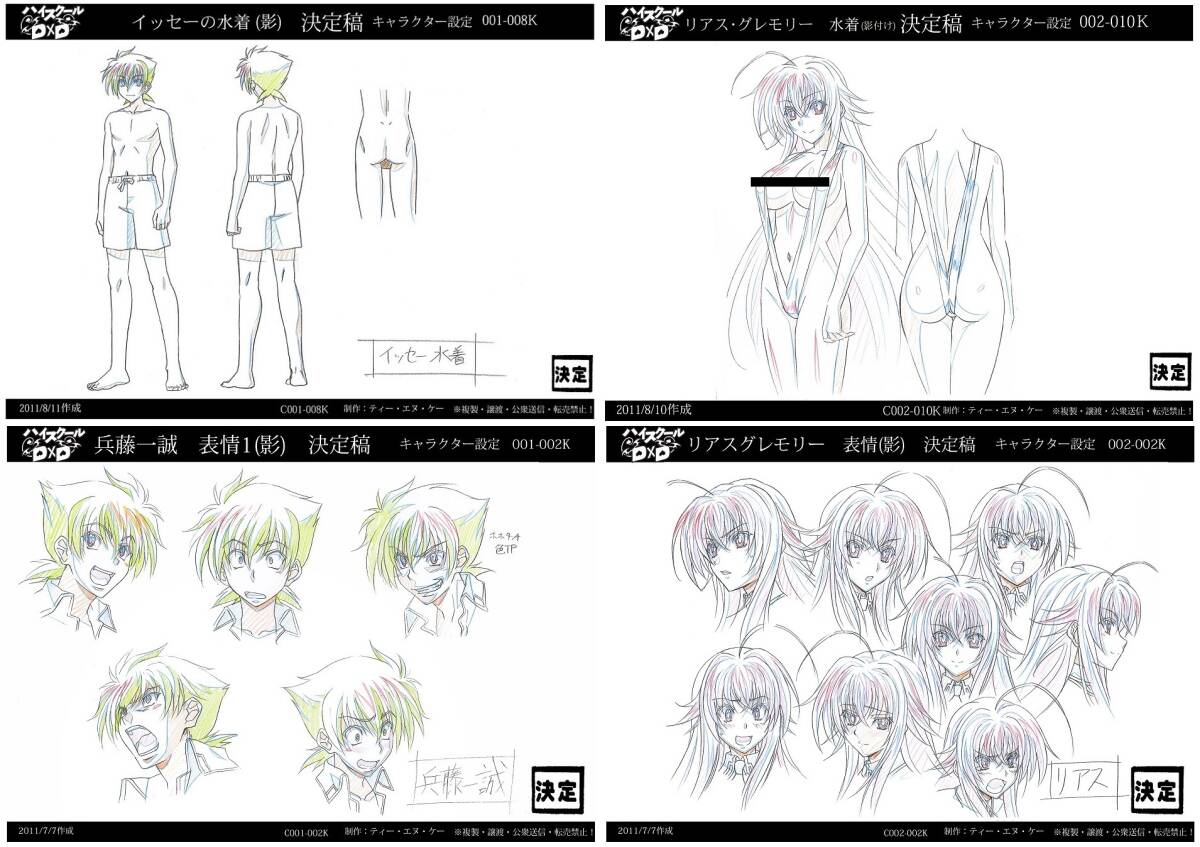 Yahoo!オークション - ①ハイスクールDxD 製作用資料 設定資料