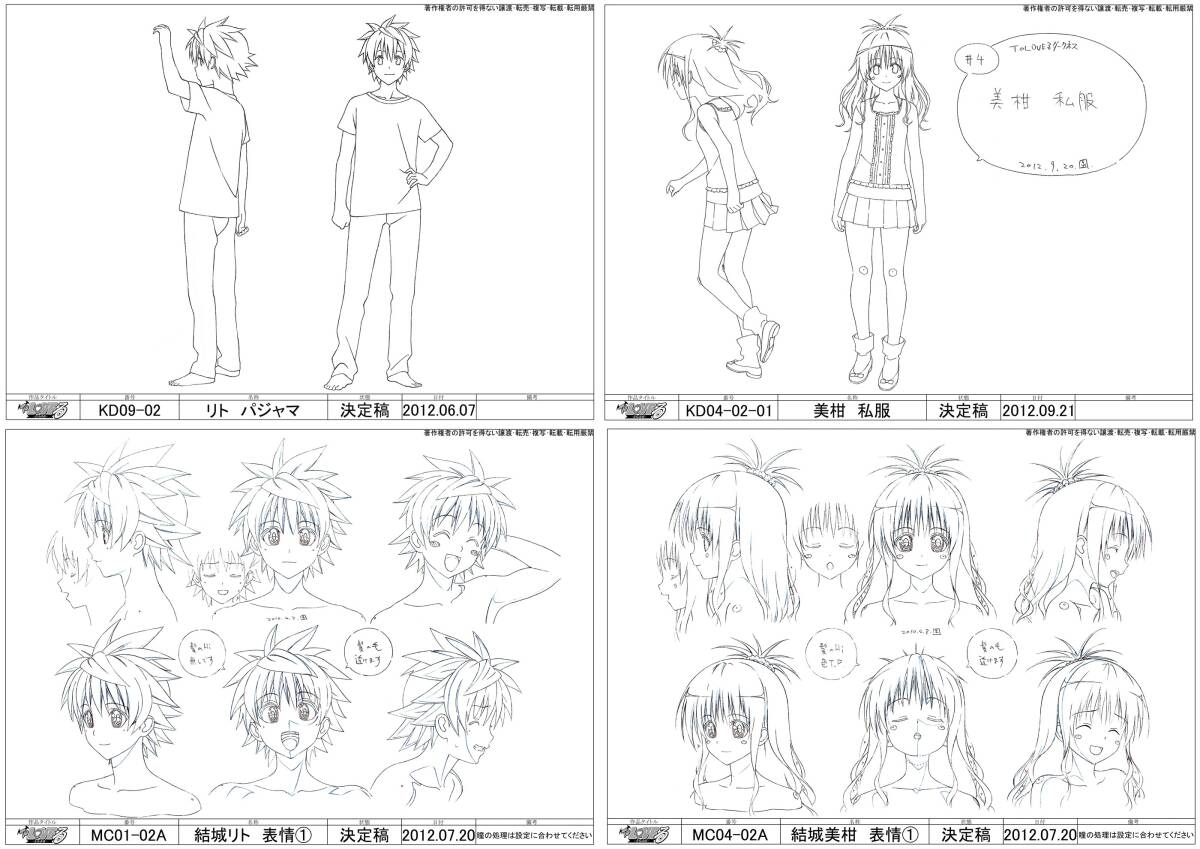 とらぶるシリーズ設定資料セット To LOVEるシリーズ 設定資料セットの通販 by Gshop｜ラクマ