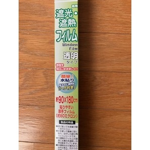 【(B)窓の防犯対策にも効果的】遮光・遮熱・厚手フィルム(90㎝x180㎝)透明