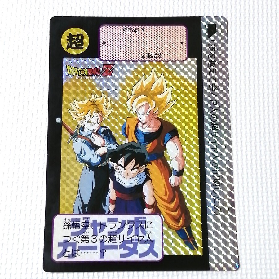 Yahoo!オークション -「ドラゴンボール ジャンボカードダス」の Yahoo!オークション -「ドラゴンボール ジャンボカードダス」の