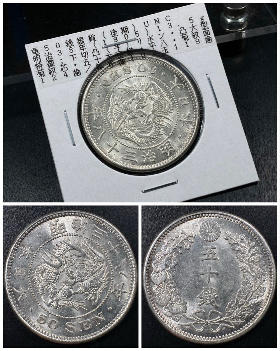 Yahoo!オークション -「竜50銭銀貨 明治38年」の落札相場・落札価格 Yahoo!オークション -「竜50銭銀貨 明治38年」の落札相場・落札価格