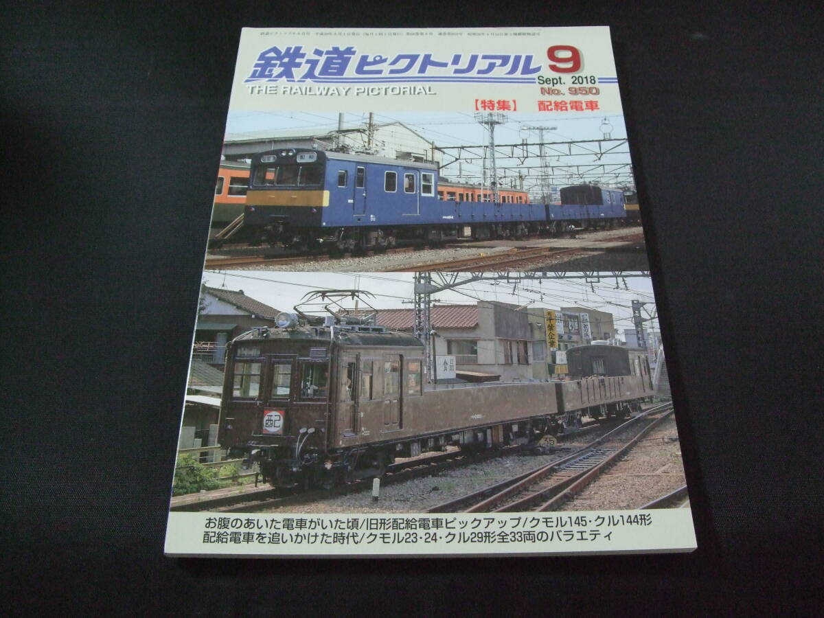鉄道ピクトリアル 1960年～1977年 まとめ売り