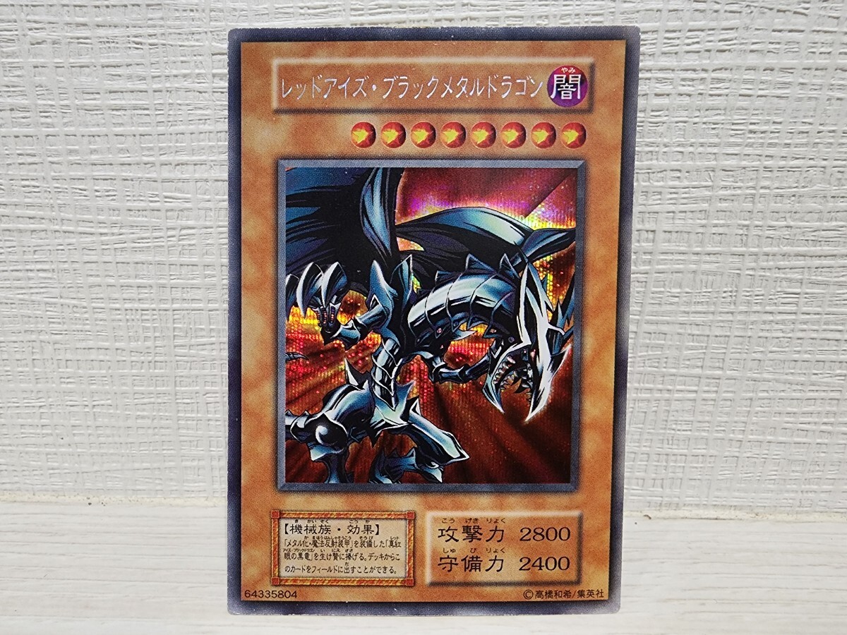 Yahoo!オークション -「遊戯王 レッドアイズブラックメタル Yahoo!オークション -「遊戯王 レッドアイズブラックメタル