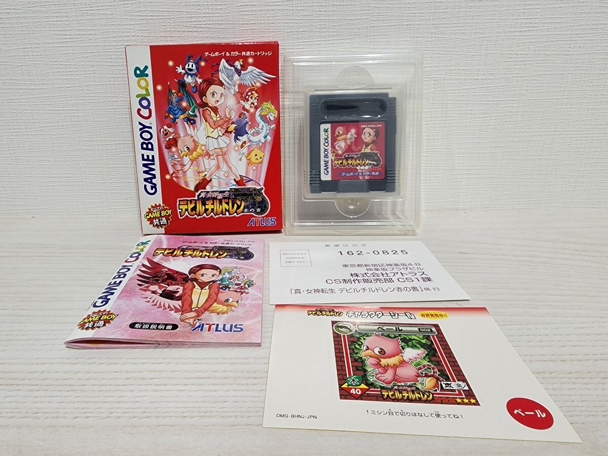 真・女神転生デビルチルドレン黒の書・赤の書プレイステーション