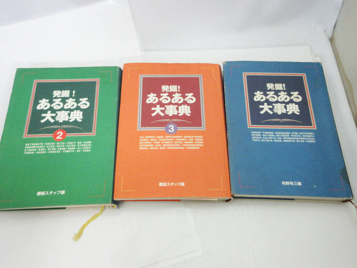 2025年最新】Yahoo!オークション -発掘!あるある大事典の中古品