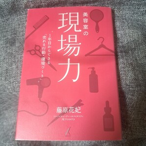 美容室の現場力