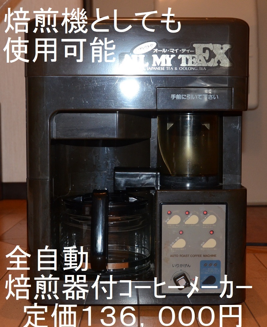 Yahoo!オークション -「コーヒー焙煎」(コーヒーメーカー一般 Yahoo!オークション -「コーヒー焙煎」(コーヒーメーカー一般
