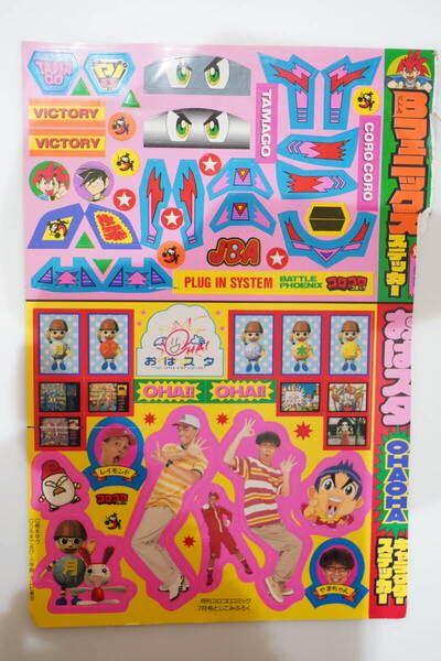 【コロコロコミック付録】タカラ スーパー ビーダマン バトルフェニックス 必勝ステッカー