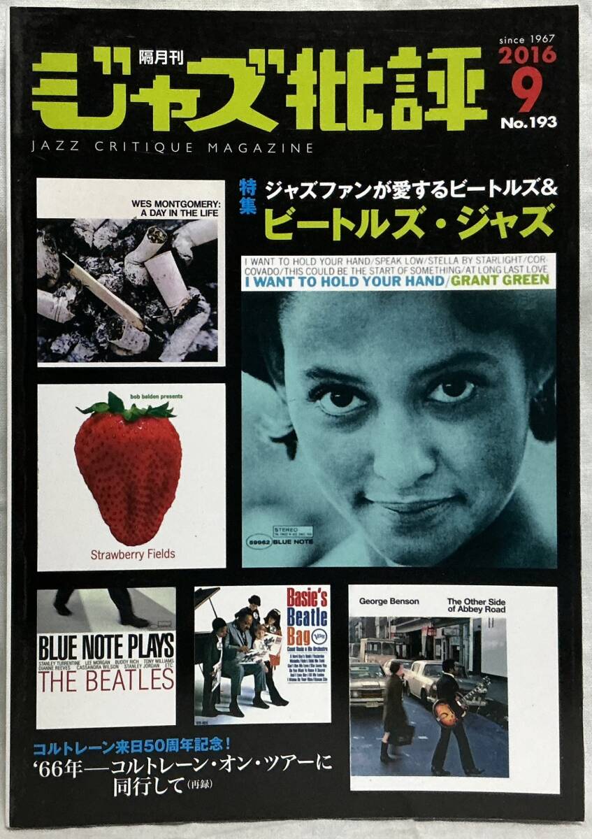 2025年最新】Yahoo!オークション -ジャズ批評(本、雑誌)の中古品 2025年最新】Yahoo!オークション -ジャズ批評(本、雑誌)の中古品